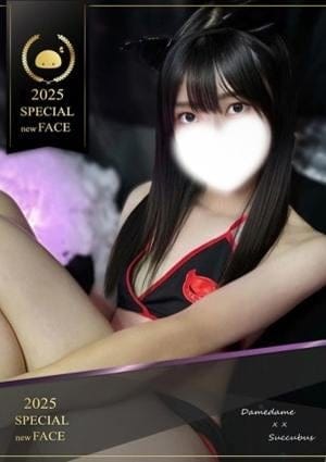××！サキュバスちゃん セラピスト せいら 美人女子大生