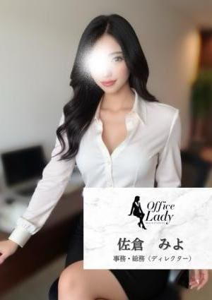 Office Lady セラピスト 佐倉　みよ