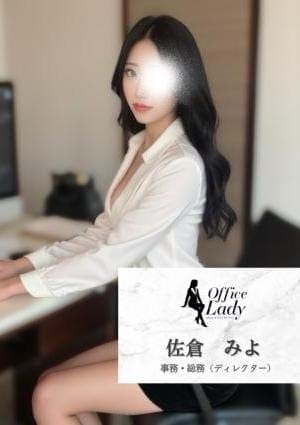 佐倉　みよ