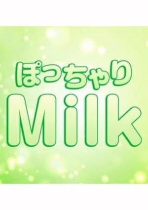 ぽっちゃりMilk セラピスト ぽっちゃりMilk