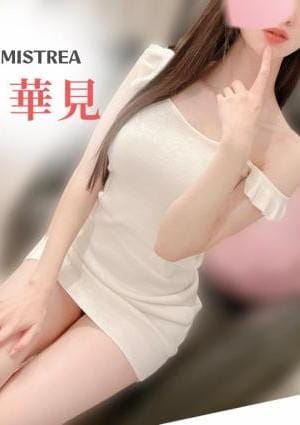 華見みう