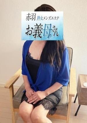 熟女メンズエステお義母さん（おかあさん）赤羽店 セラピスト 花園