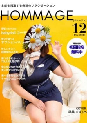 早美 すず
