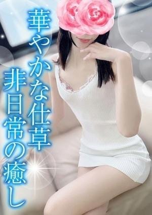 TAMANEGI（タマネギ） セラピスト ゆりか