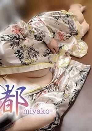 都-miyako- セラピスト 真昼