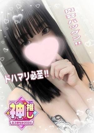 Churitos（チュリトス） セラピスト 渡我 ひめ乃