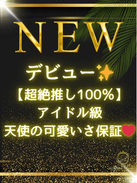 Spa Ange 銀座～アンジュ セラピスト 桃瀬 ひな 24歳