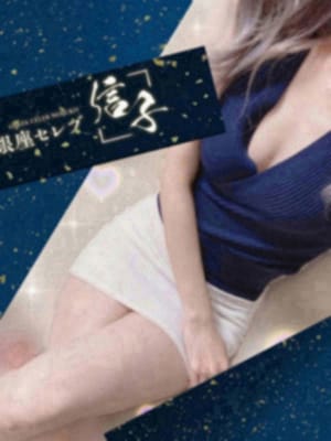 銀座セレブ 信子 セラピスト 涼流　まゆこ
