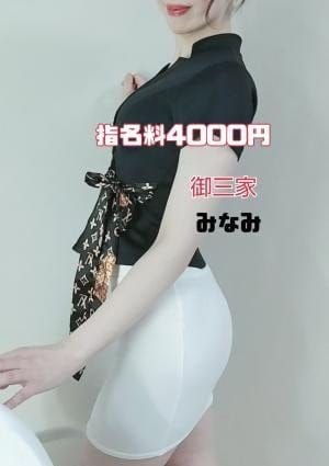 アロマドール セラピスト 優月みなみ-御三家