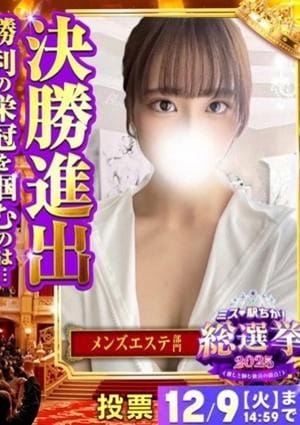 New Glamorous セラピスト ねね