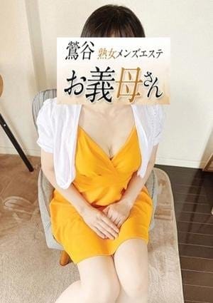 熟女メンズエステお義母さん（おかあさん）鶯谷店 セラピスト 黒木