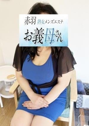 熟女メンズエステお義母さん（おかあさん）赤羽店 セラピスト 小泉