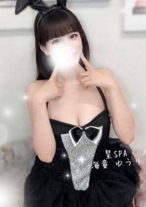 海童 ゆうり