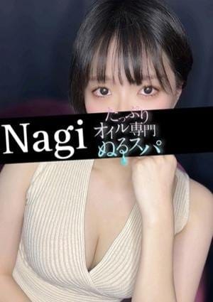 たっぷりオイル専門！ぬるスパ セラピスト なぎ