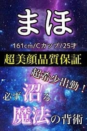 俺のメンズエステ！ セラピスト まほ