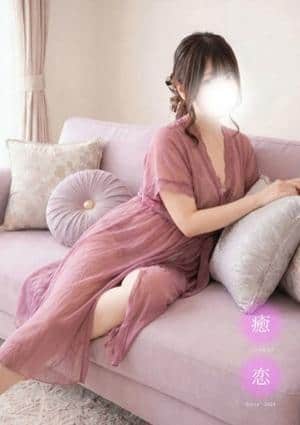 癒されに恋 セラピスト かおり