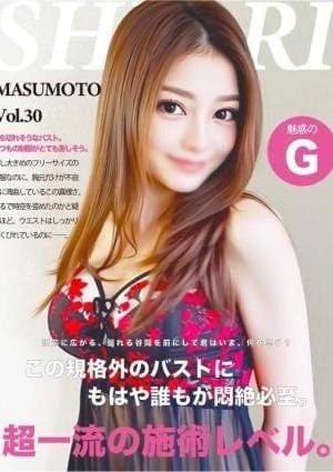 解放区 セラピスト 増本　しお里