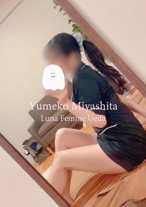 宮下 夢子