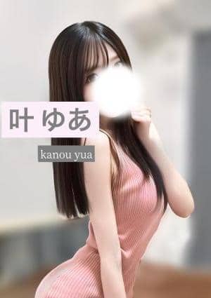 LeLien（ルリアン） 武蔵小杉 セラピスト 叶ゆあ