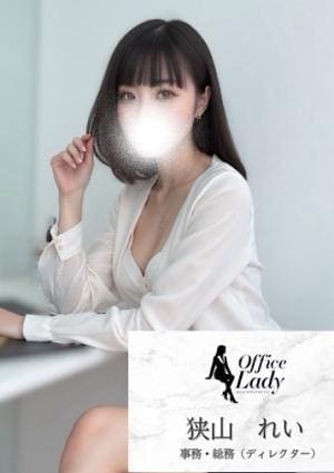 Office Lady セラピスト 狭山れい