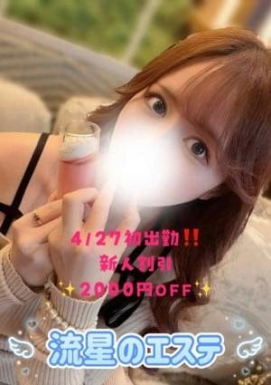 流星のエステ セラピスト 黒羽 かおる