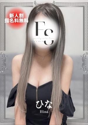 フェアリーセレクション香椎駅店 セラピスト ひな