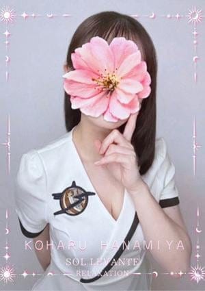 Sol・Levante（ソル・レヴァンテ） セラピスト 花宮 こはる