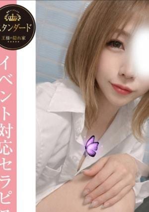 王様の隠れ家 セラピスト らむ