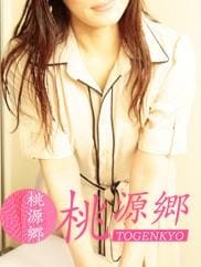 桃源郷 セラピスト ゆきの