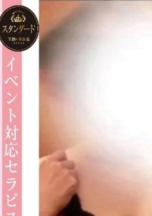 王様の隠れ家 セラピスト 市川あき