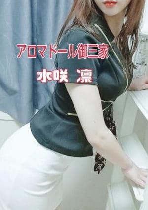 アロマドール セラピスト 水咲凛-御三家