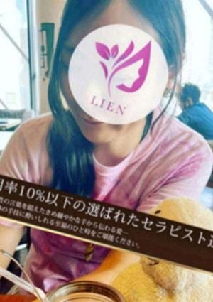 LIEN（リアン） セラピスト 天瀬 とうこ