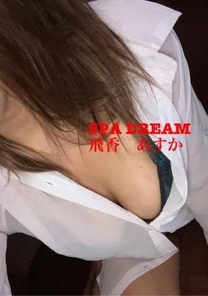 飛香　あすか