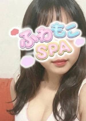 ふわもこSPA セラピスト みらい