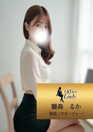 雛森　るか