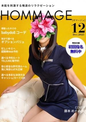 藤本 めぐみ