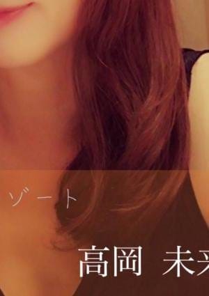 高岡 未来