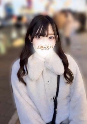天界のスパ セラピスト このは