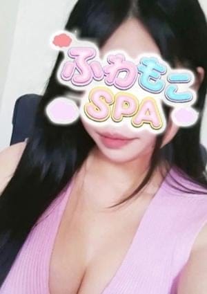 ふわもこSPA セラピスト つむぎ