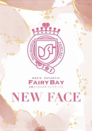 FAIRY BAY（フェアリーベイ） セラピスト 観月 りの