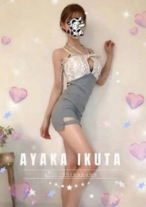 生田あやか