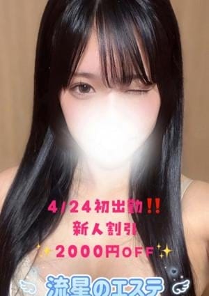 流星のエステ セラピスト 瀬戸 ゆら