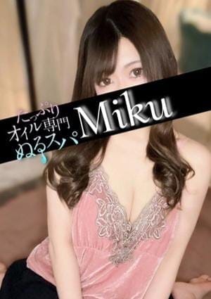 たっぷりオイル専門！ぬるスパ セラピスト みく