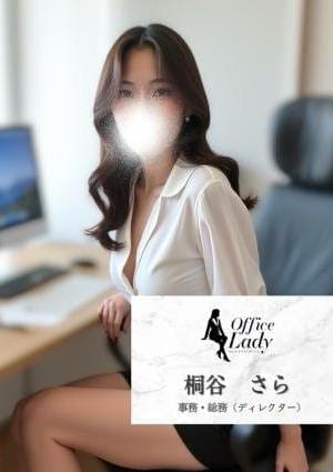 Office Lady セラピスト 桐谷　さら