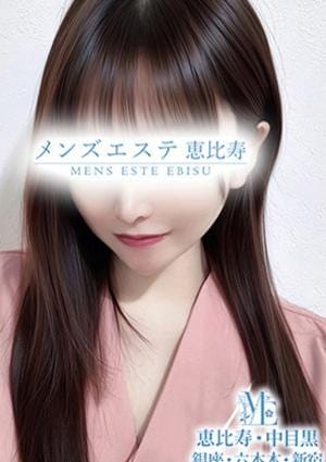 メンズエステ銀座 セラピスト 斉藤みな