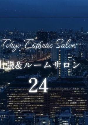 高級出張メンズエステ「24」 セラピスト 島村