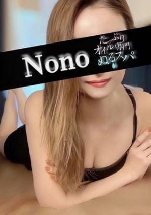 たっぷりオイル専門！ぬるスパ セラピスト のの
