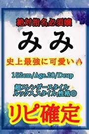 俺のメンズエステ！ セラピスト みみ