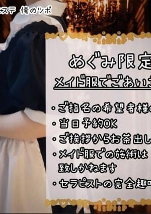 めぐみ