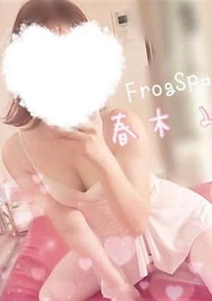 FROG SPA（フロッグスパ） セラピスト 春木みゆ